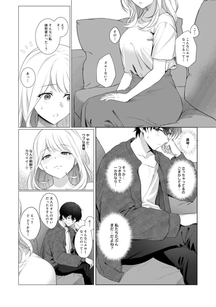 〜タイムリープSEX〜 ボクの童貞を君に二度捧ぐ2