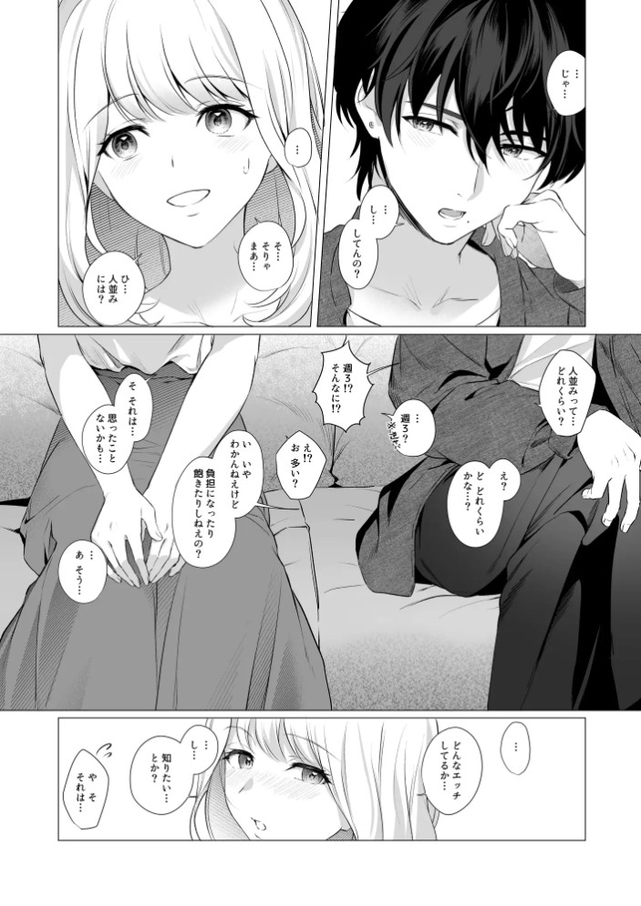 〜タイムリープSEX〜 ボクの童貞を君に二度捧ぐ3