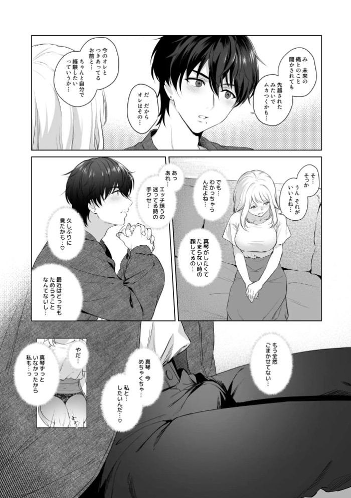 〜タイムリープSEX〜 ボクの童貞を君に二度捧ぐ4