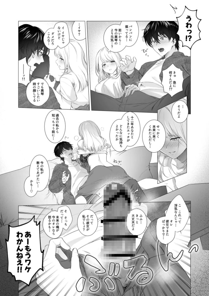 〜タイムリープSEX〜 ボクの童貞を君に二度捧ぐ5