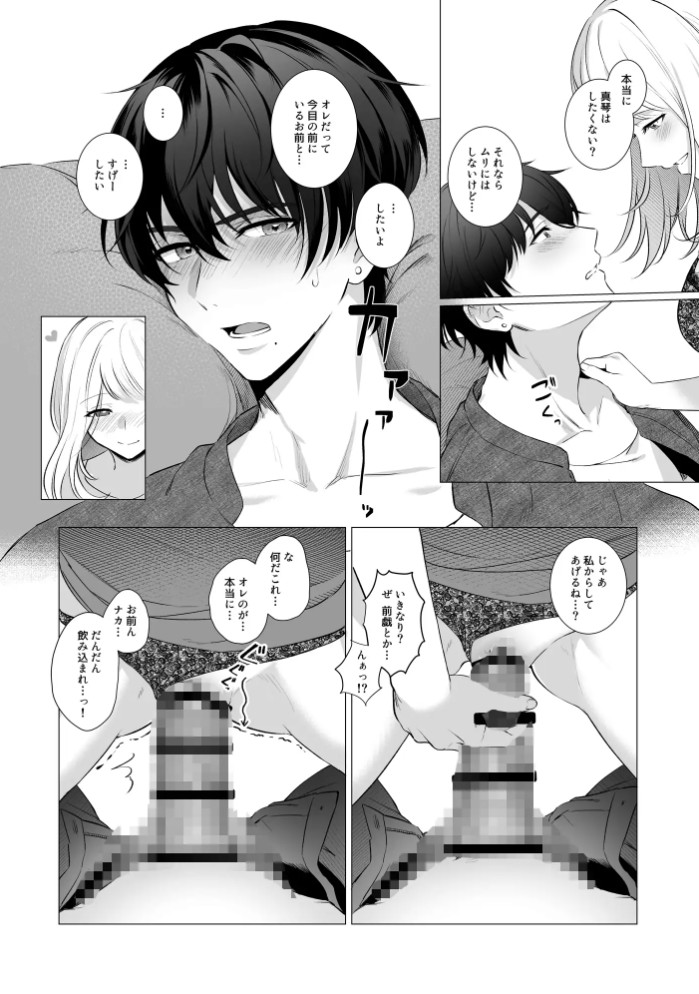 〜タイムリープSEX〜 ボクの童貞を君に二度捧ぐ6