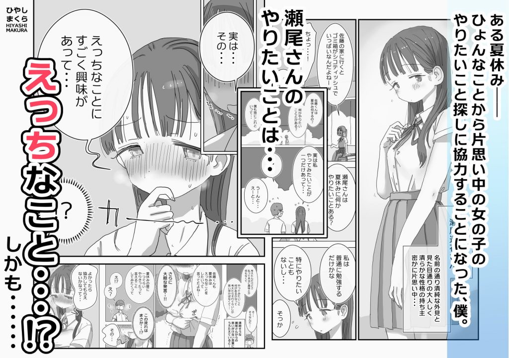 とある夏休みの膣内放尿練習日誌――僕の大好きな瀬尾さんを小便器として使用した28日間2