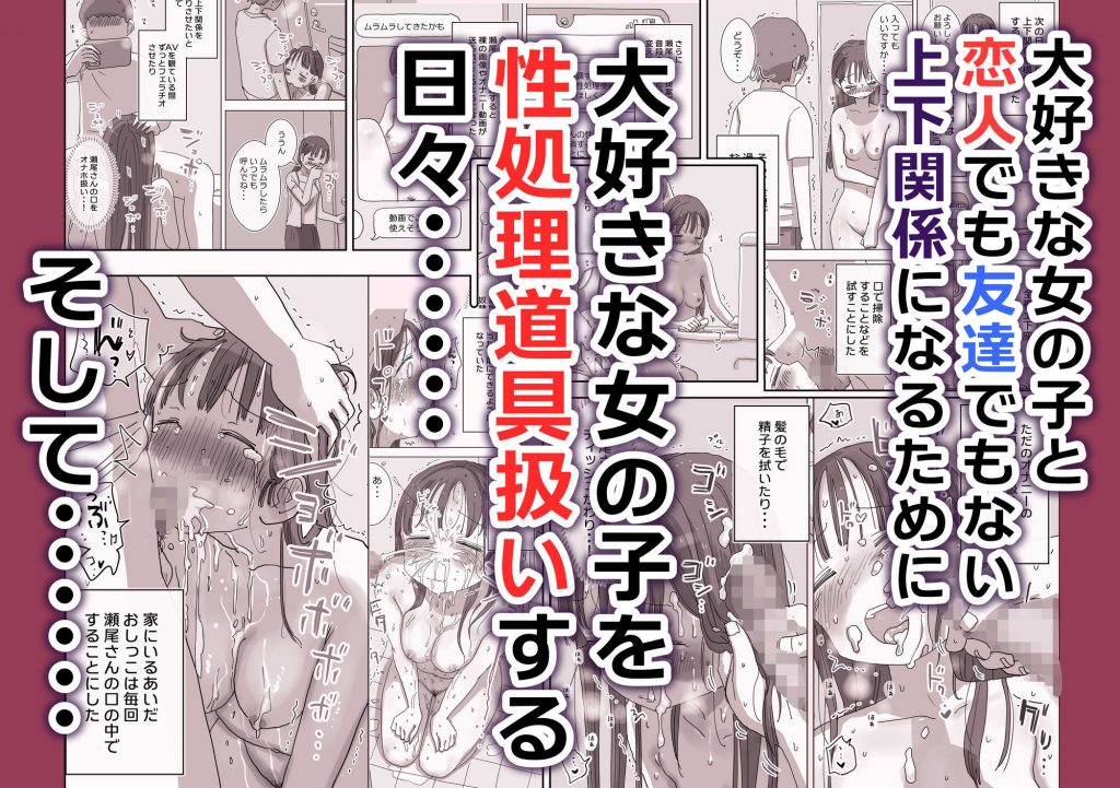 とある夏休みの膣内放尿練習日誌――僕の大好きな瀬尾さんを小便器として使用した28日間8