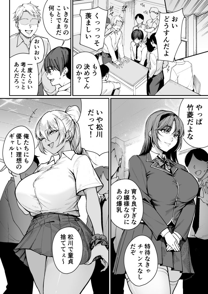 「特待」生になったので、性悪ギャルを指名します！ ―いつも机にケツを載せてくる梅津さん―17