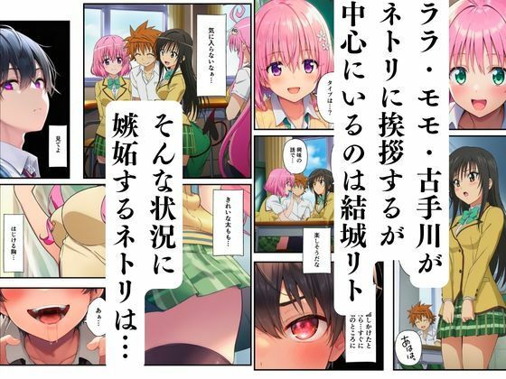 【ToL◯VEる】寝取られるハーレム堕ちたララ・モモ・古手川3