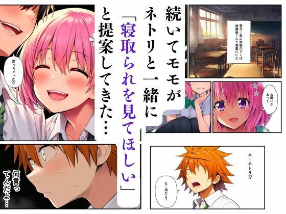 【ToL◯VEる】寝取られるハーレム堕ちたララ・モモ・古手川7