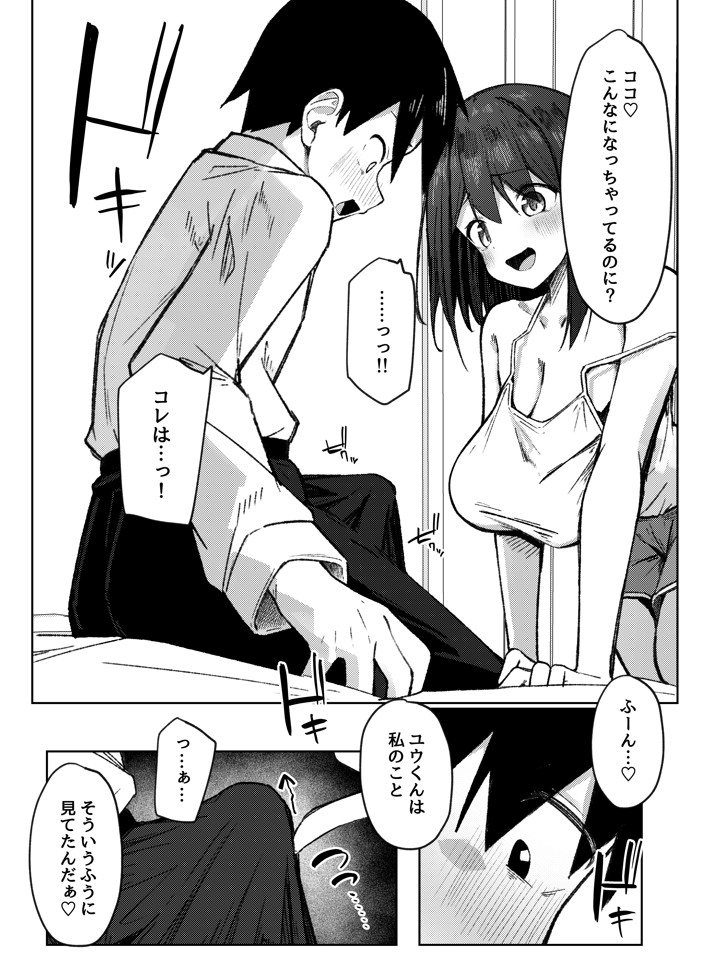 友達のお姉ちゃんとえっちなハジメテ18