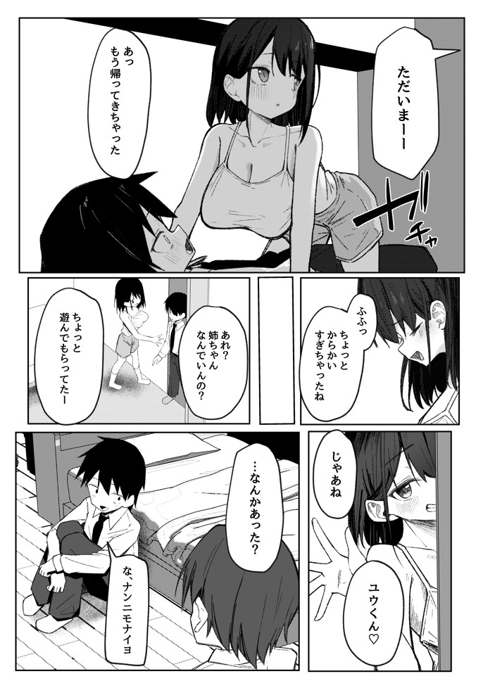 友達のお姉ちゃんとえっちなハジメテ20