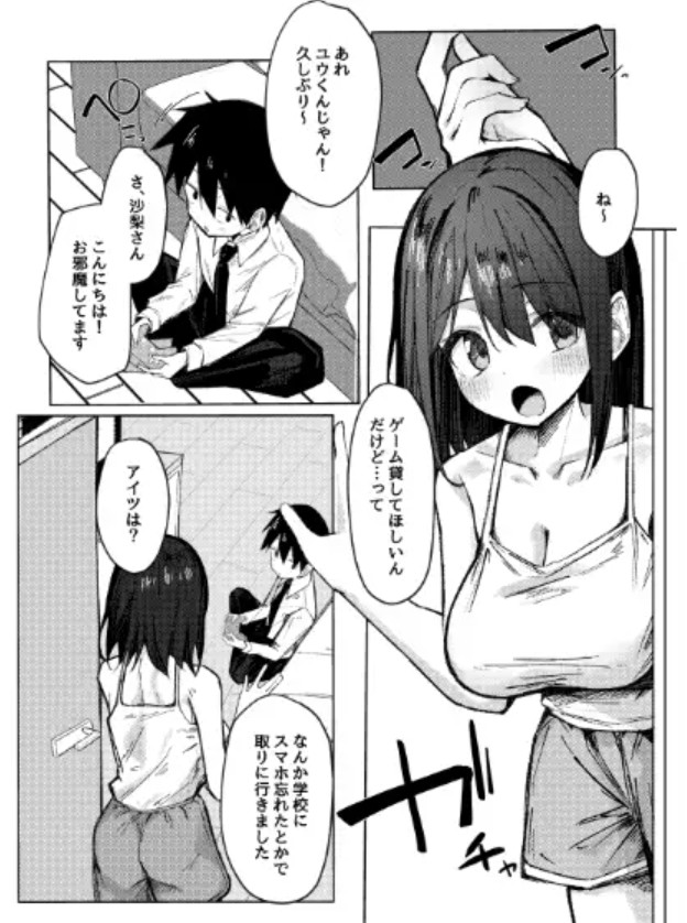 友達のお姉ちゃんとえっちなハジメテ6