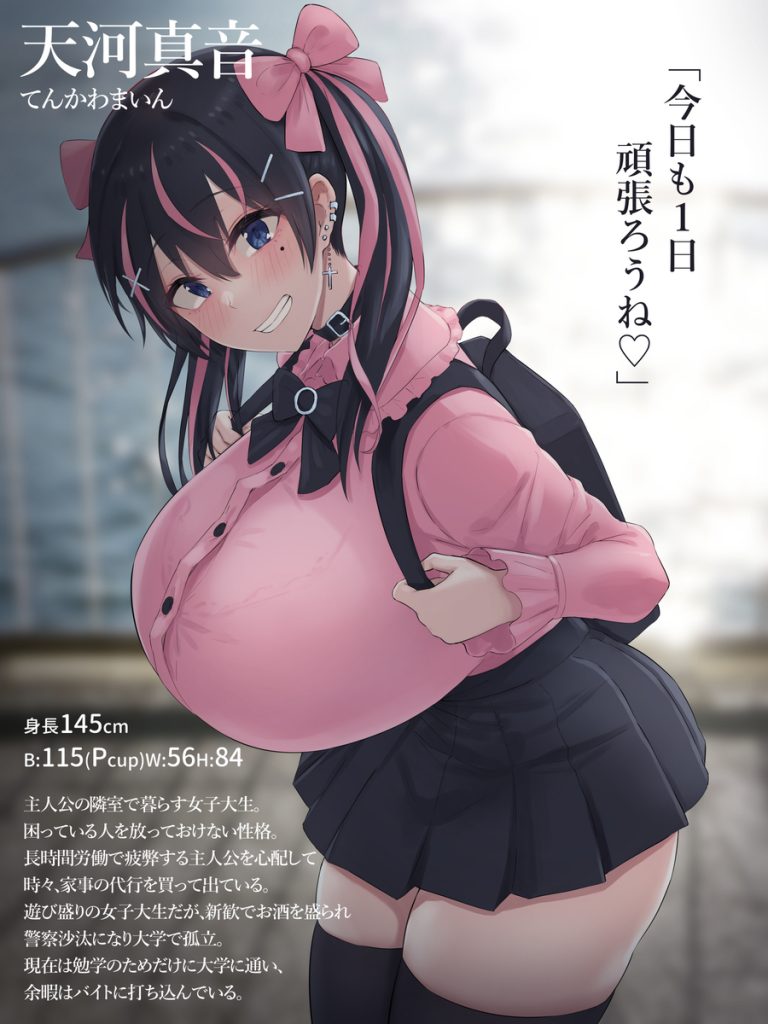 となりの地雷ちゃん29