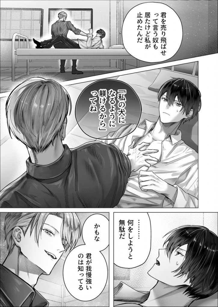 囚われスパイは甘やかし調教で堕ちる10