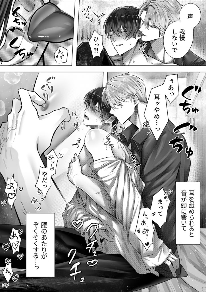 囚われスパイは甘やかし調教で堕ちる15