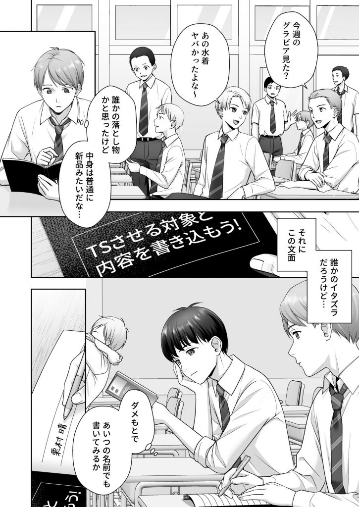 TS改変ノートでヤりたい放題！？2
