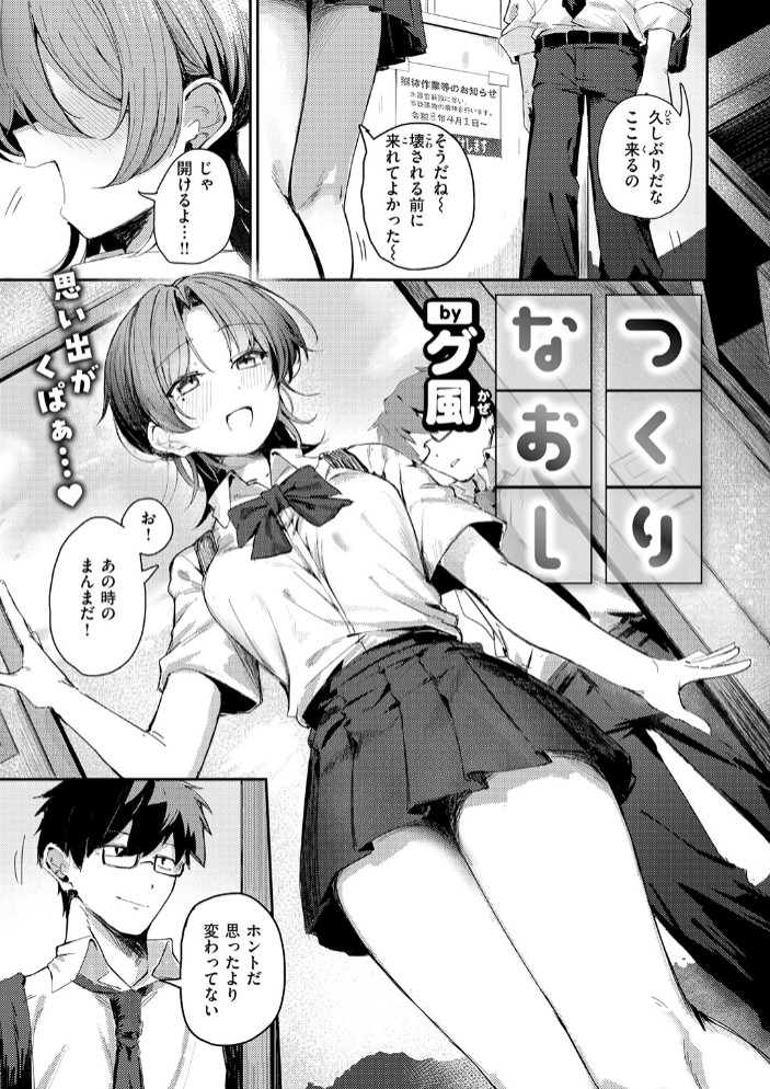 つくりなおし3