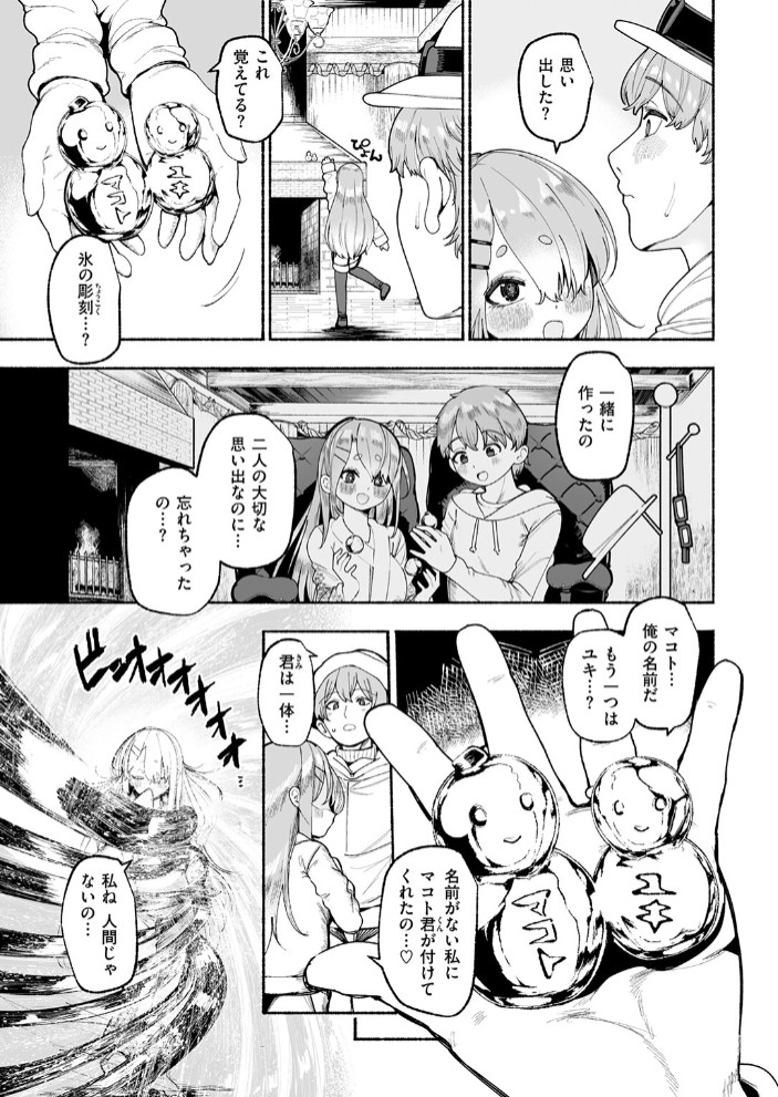 冷たくなるまで愛してる7