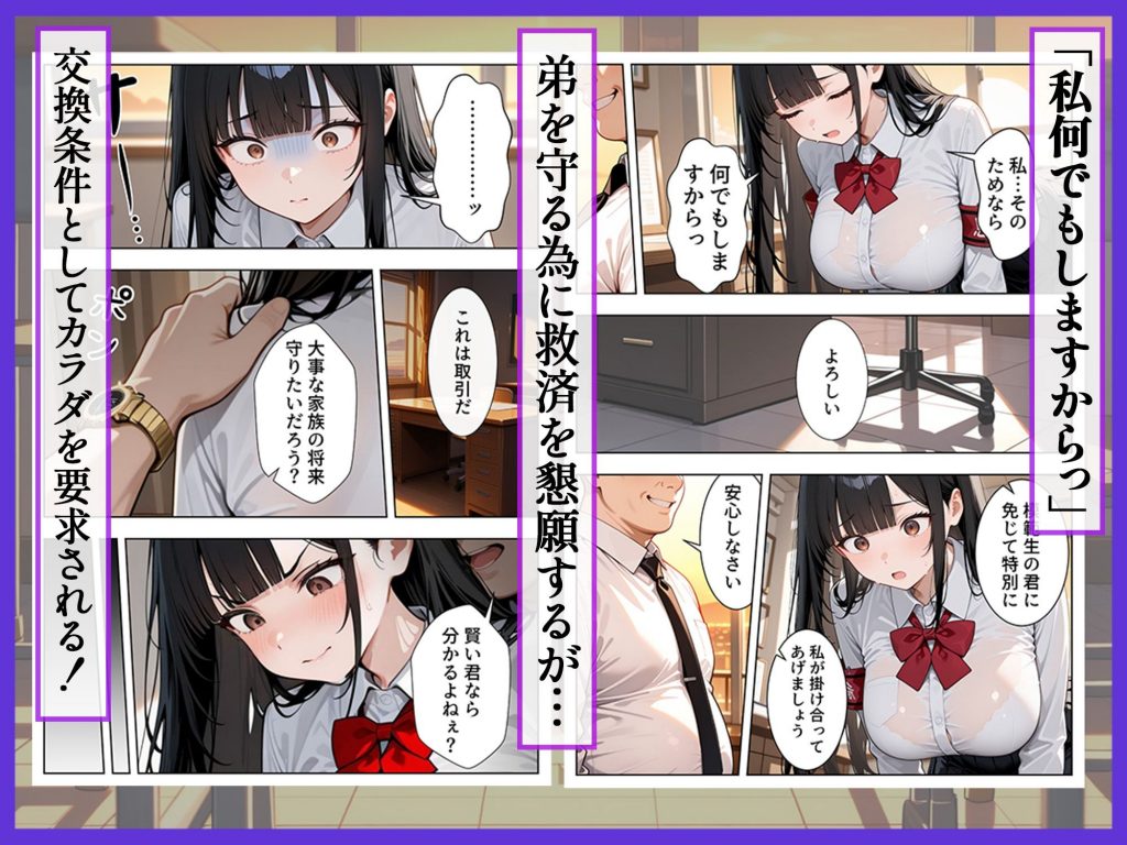強気な風紀委員が卑劣な校長の罠にハマりメス堕ちする話4