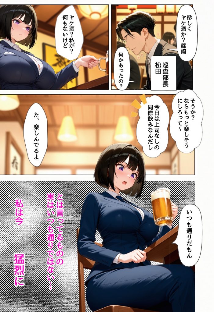 強気な裏アカ警察官を潮だくセックスでわからせたので再教育して完堕ちさせる話13