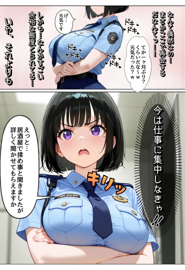 強気な裏アカ警察官を潮だくセックスでわからせたので再教育して完堕ちさせる話33