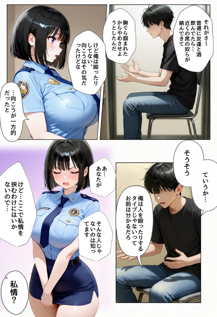 強気な裏アカ警察官を潮だくセックスでわからせたので再教育して完堕ちさせる話34