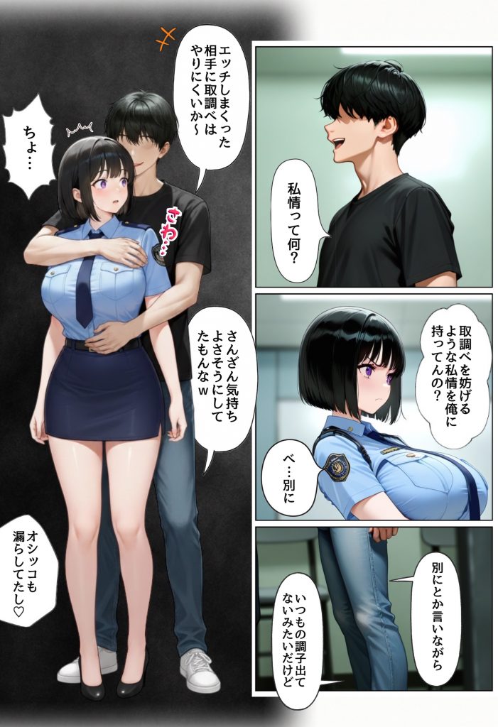 強気な裏アカ警察官を潮だくセックスでわからせたので再教育して完堕ちさせる話35