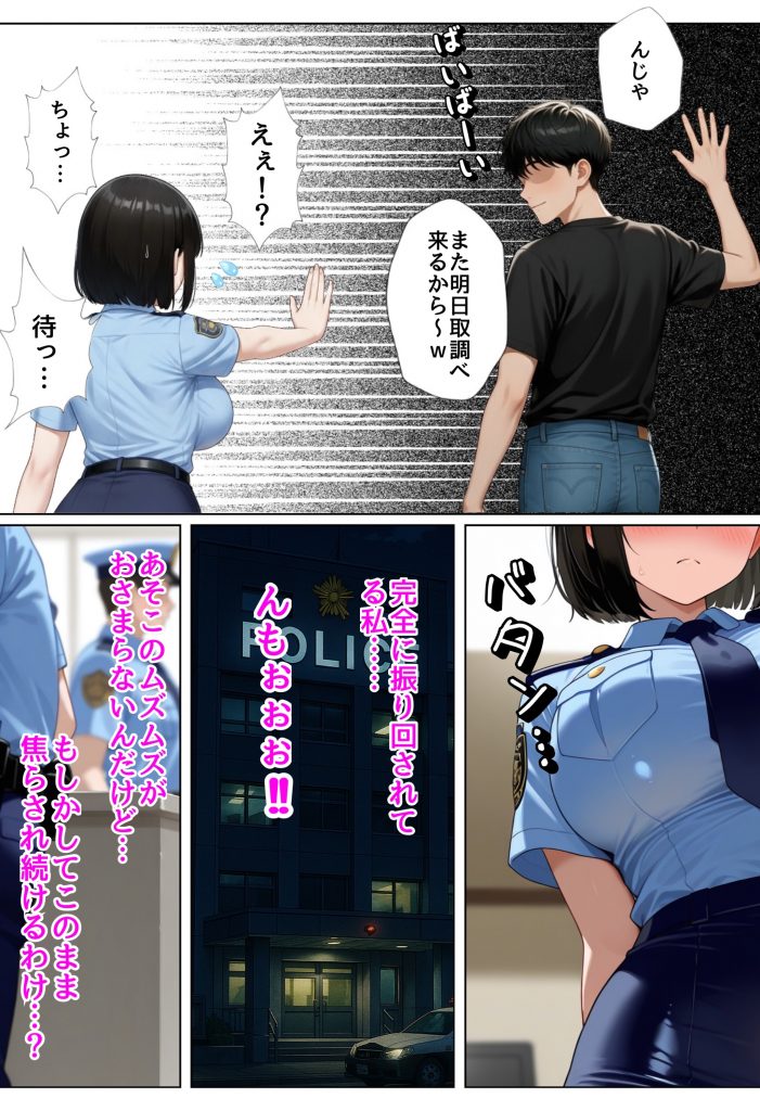 強気な裏アカ警察官を潮だくセックスでわからせたので再教育して完堕ちさせる話51