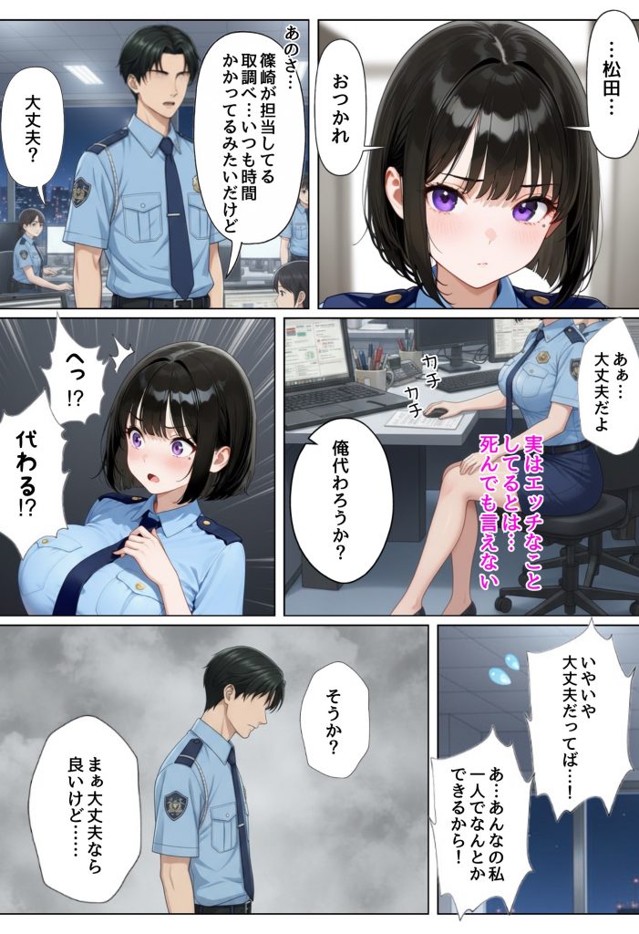 強気な裏アカ警察官を潮だくセックスでわからせたので再教育して完堕ちさせる話57