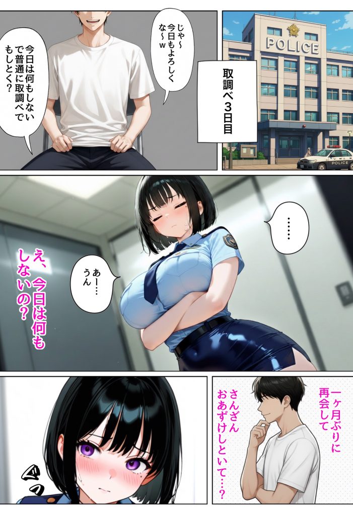 強気な裏アカ警察官を潮だくセックスでわからせたので再教育して完堕ちさせる話58