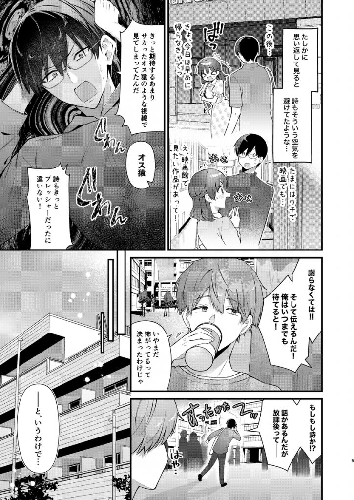ウブで大人しい彼女にデカクリをカミングアウトされました。10