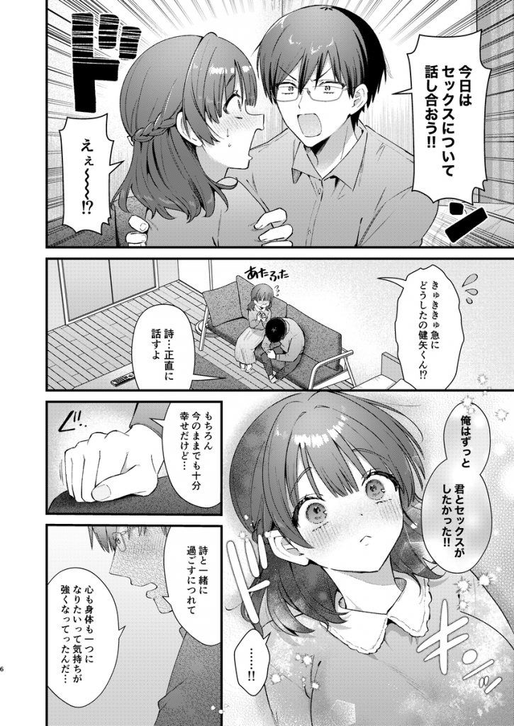 ウブで大人しい彼女にデカクリをカミングアウトされました。11