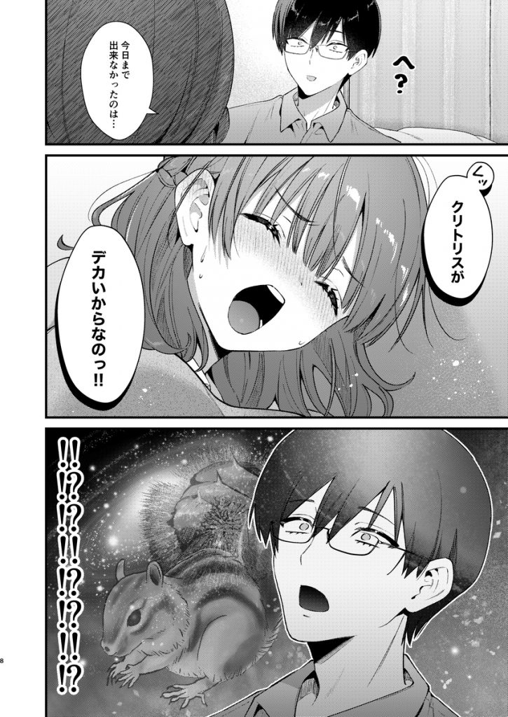 ウブで大人しい彼女にデカクリをカミングアウトされました。13