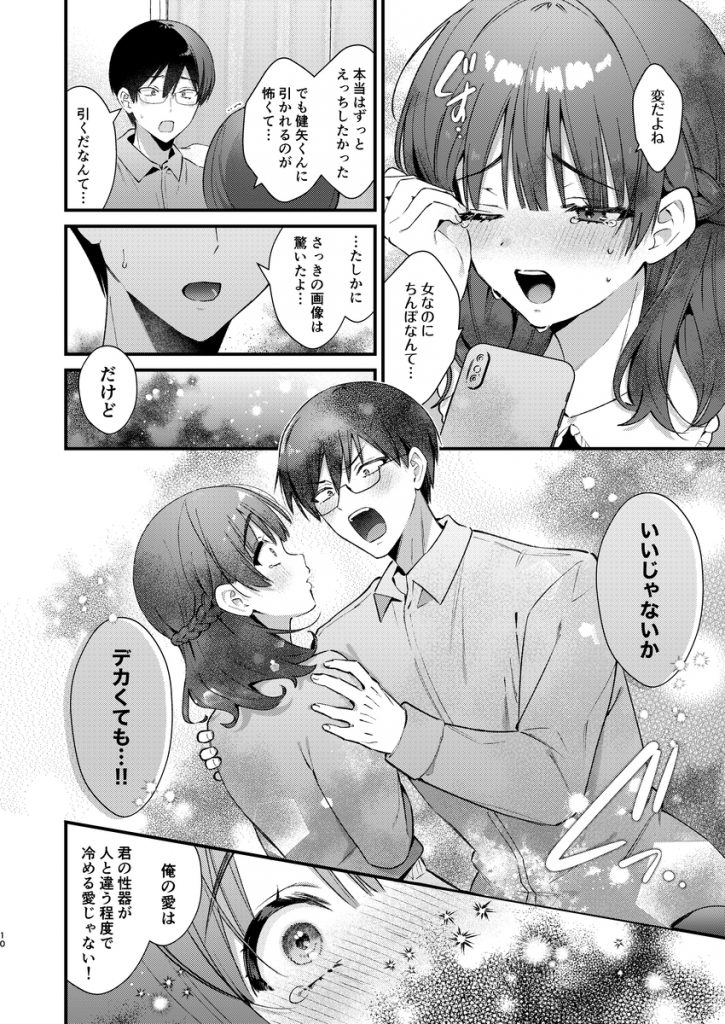 ウブで大人しい彼女にデカクリをカミングアウトされました。14