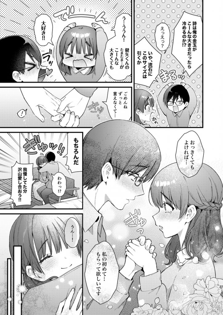 ウブで大人しい彼女にデカクリをカミングアウトされました。15