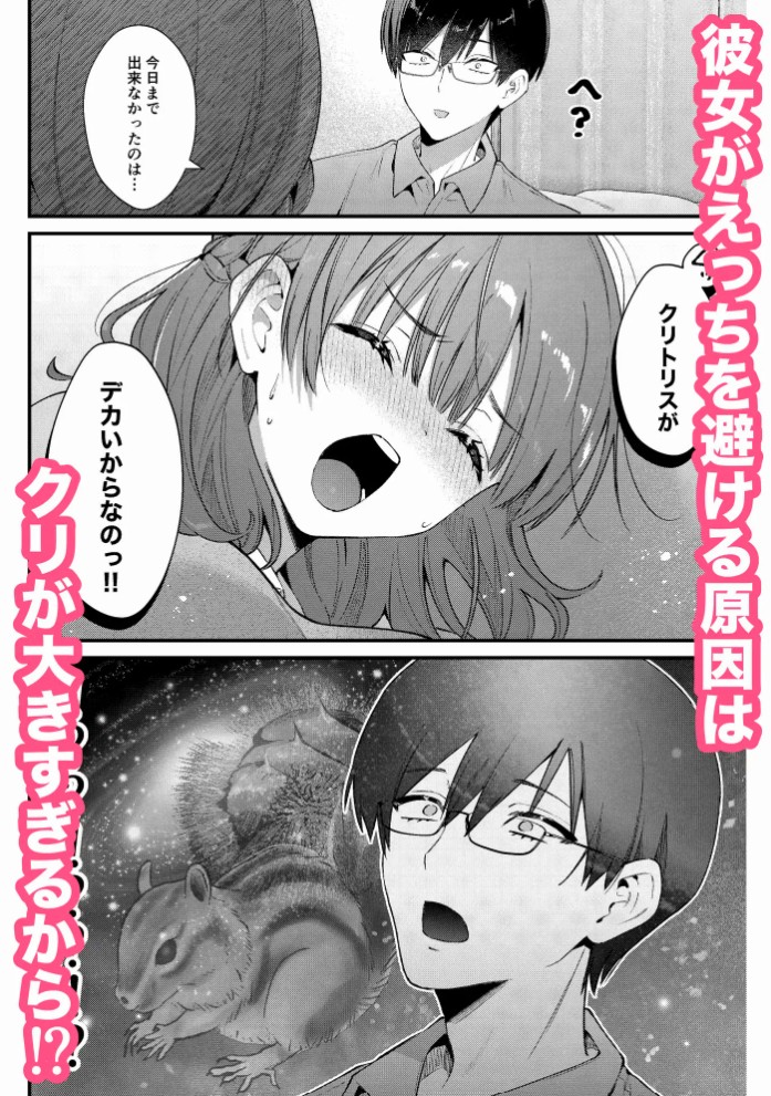ウブで大人しい彼女にデカクリをカミングアウトされました。3