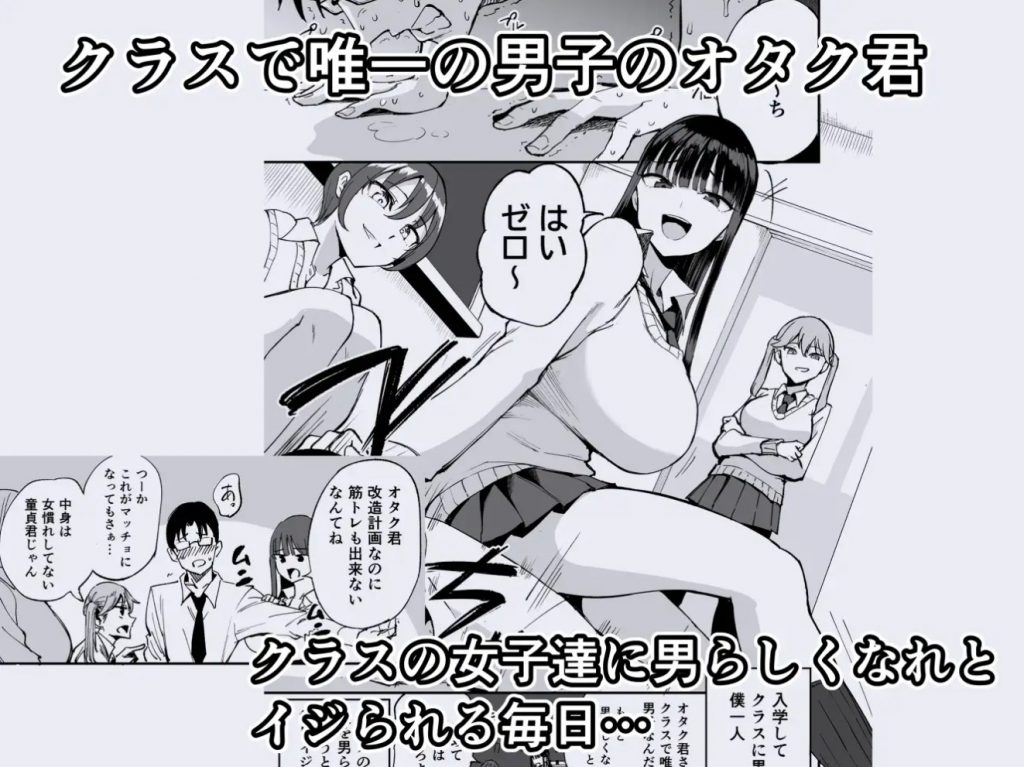 ウチのクラスの童貞オタク君の筆下ろししちゃいま～す2