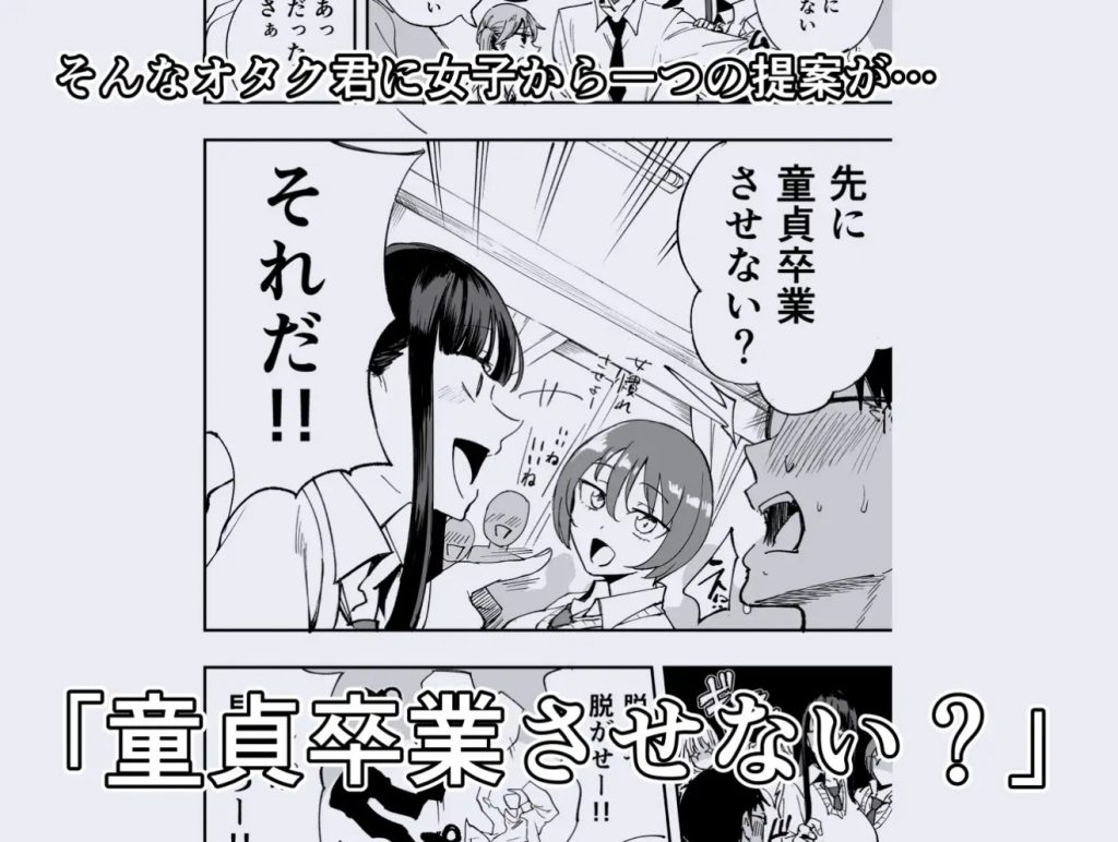 ウチのクラスの童貞オタク君の筆下ろししちゃいま～す3