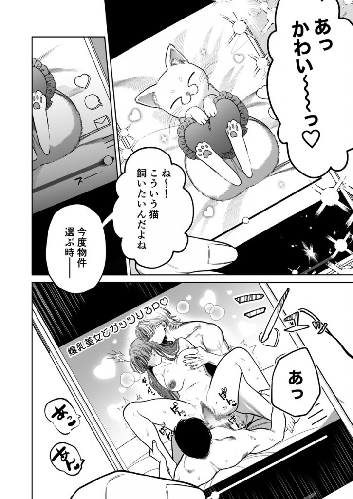 わんこ系奥手彼氏 大棟圭志の豹変10