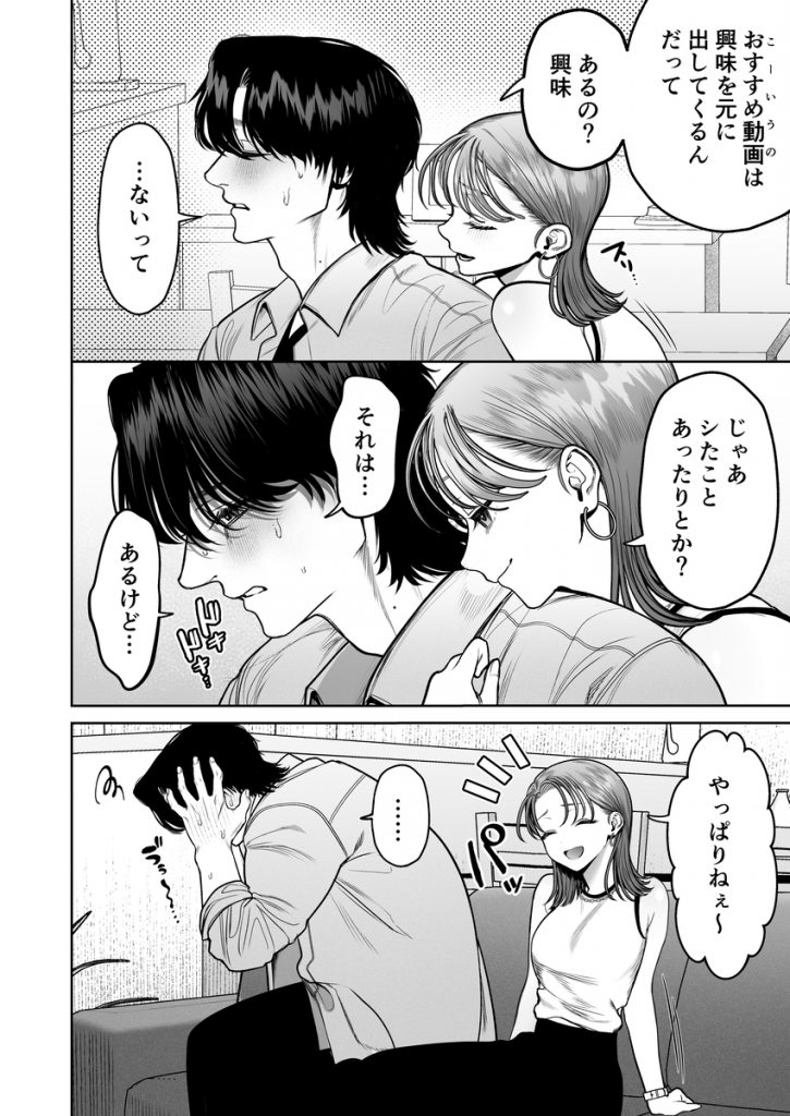 わんこ系奥手彼氏 大棟圭志の豹変12