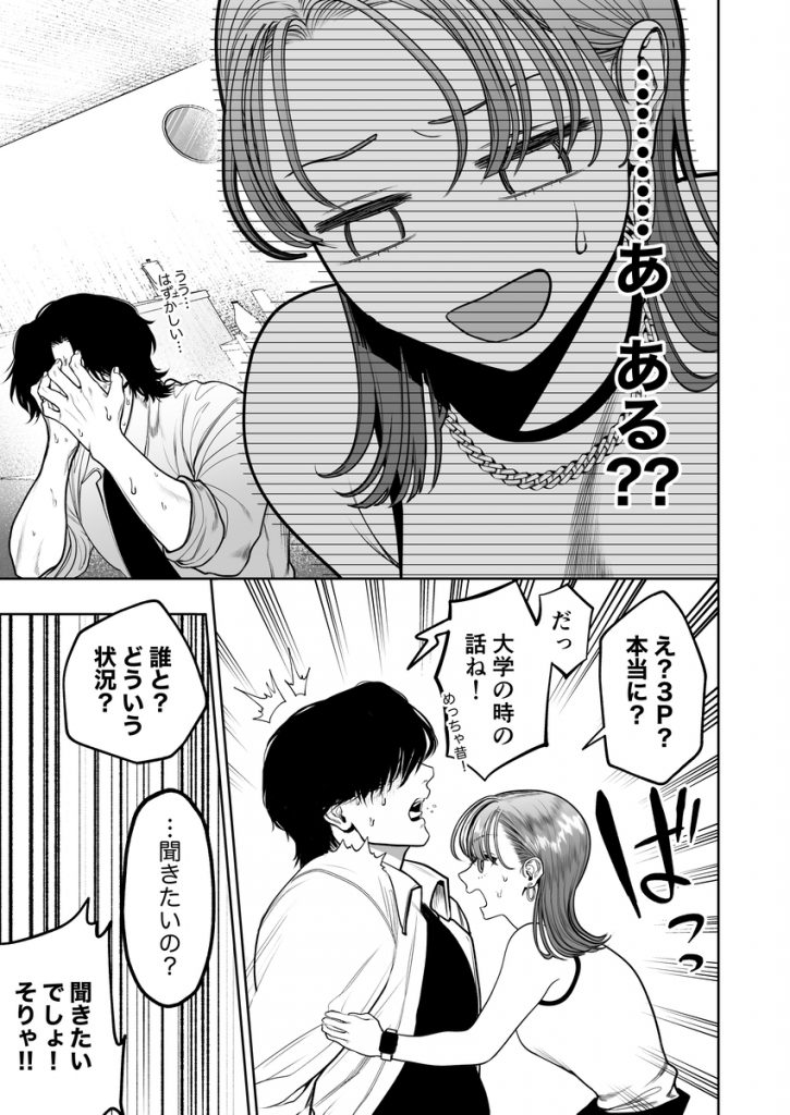 わんこ系奥手彼氏 大棟圭志の豹変13