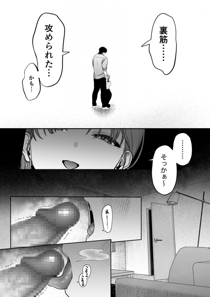 わんこ系奥手彼氏 大棟圭志の豹変25