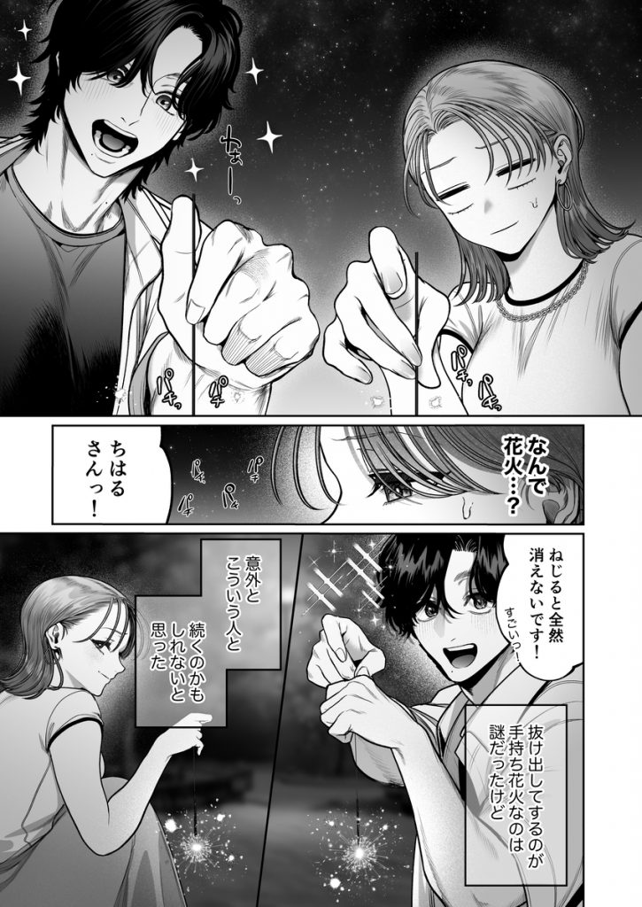 わんこ系奥手彼氏 大棟圭志の豹変5