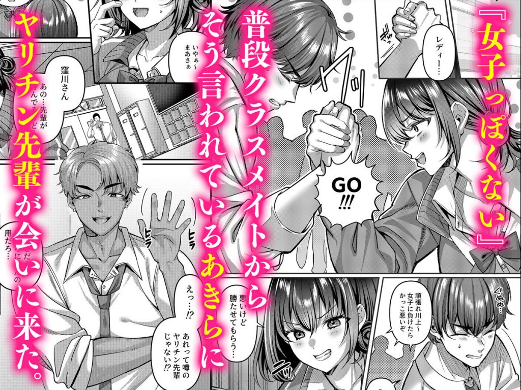 「わたし、女っぽくないってよく言われるんだ（笑）」っていうヤツのメス顔エロくね？3