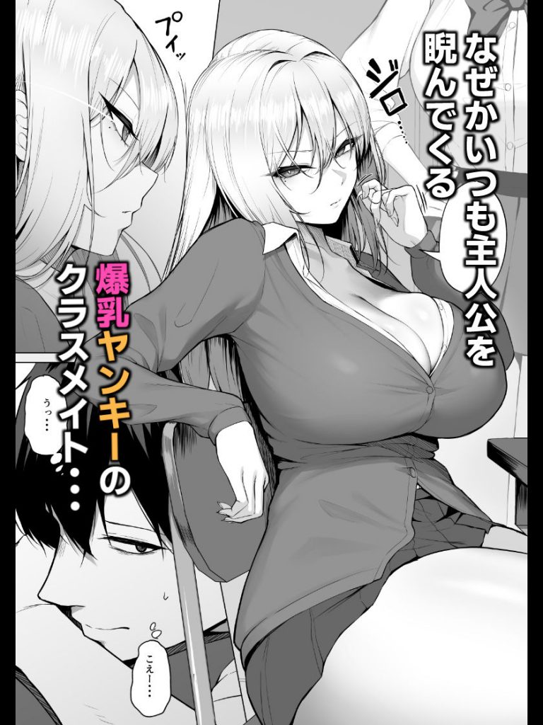 ヤらせてやるって言ってんの！2