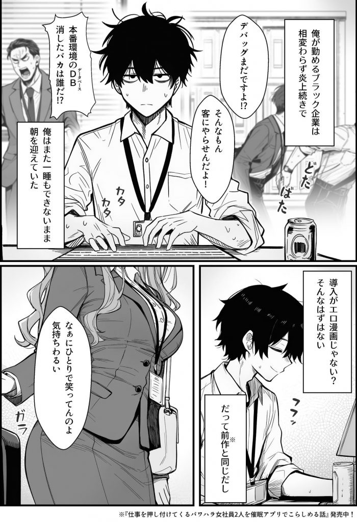 やる気のないZ世代後輩を着替＆催●アプリでこらしめる話2