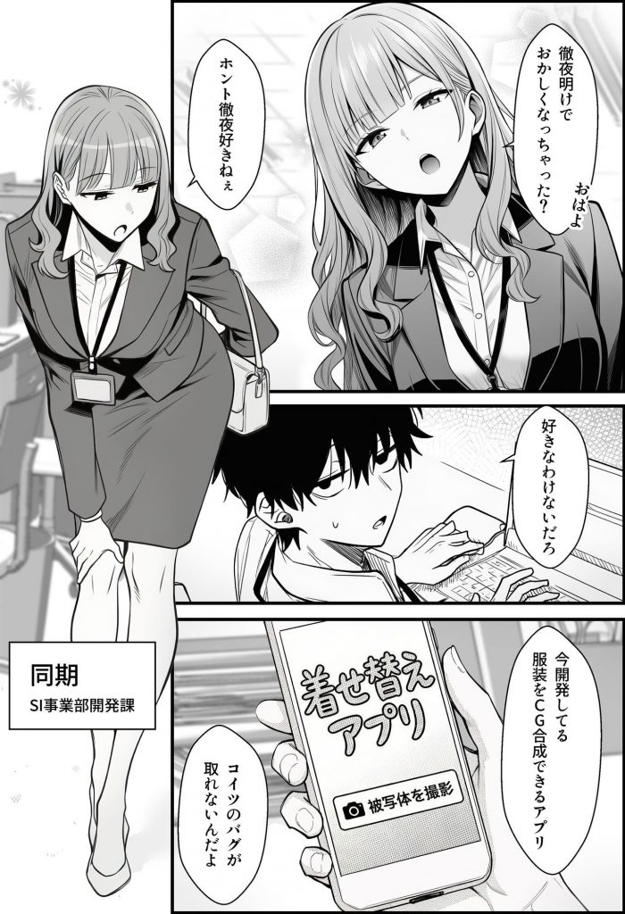 やる気のないZ世代後輩を着替＆催●アプリでこらしめる話3