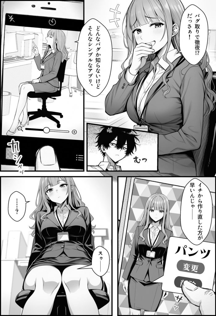 やる気のないZ世代後輩を着替＆催●アプリでこらしめる話4