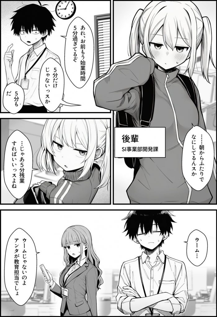 やる気のないZ世代後輩を着替＆催●アプリでこらしめる話6