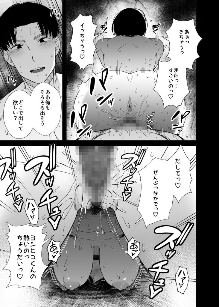 欲求不満な人妻がジムで知り合った若い男に寝取られる話10