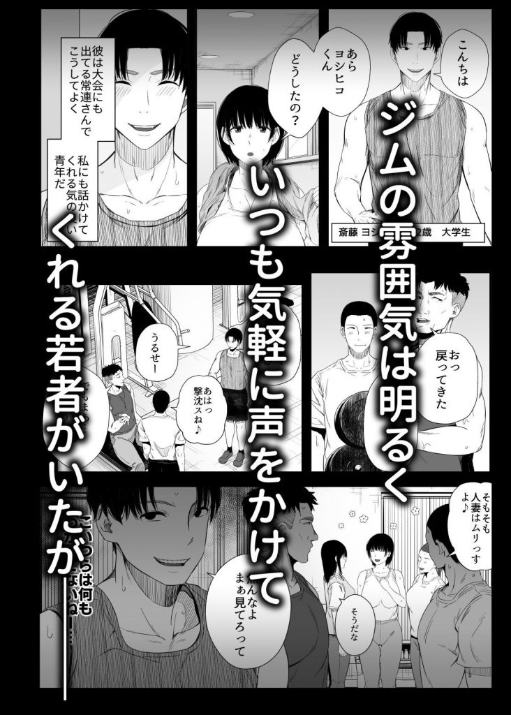 欲求不満な人妻がジムで知り合った若い男に寝取られる話3