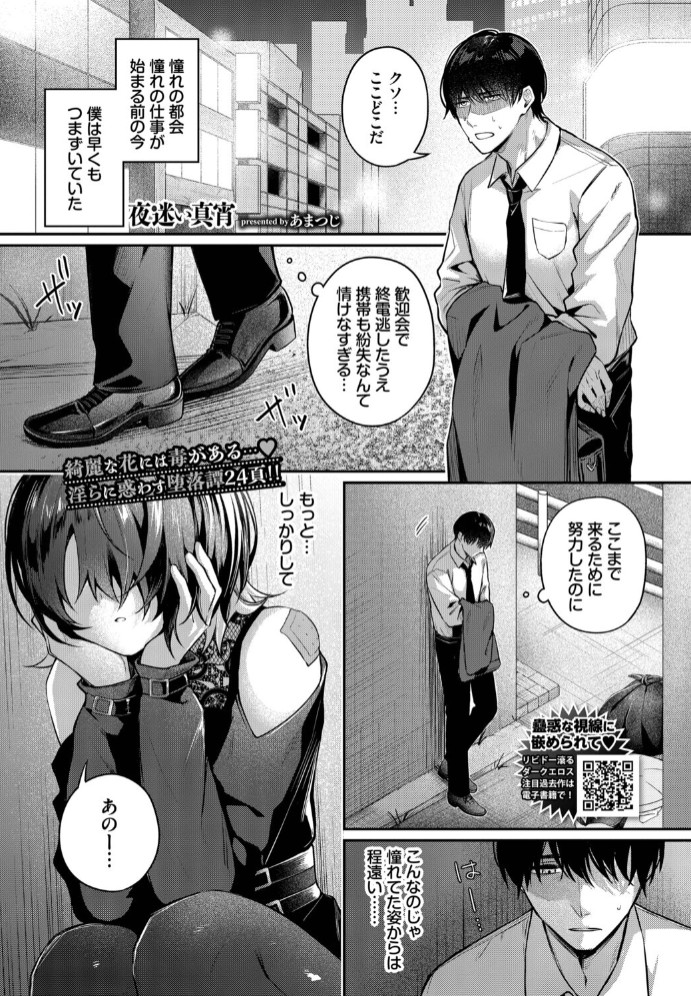 夜迷い真宵1