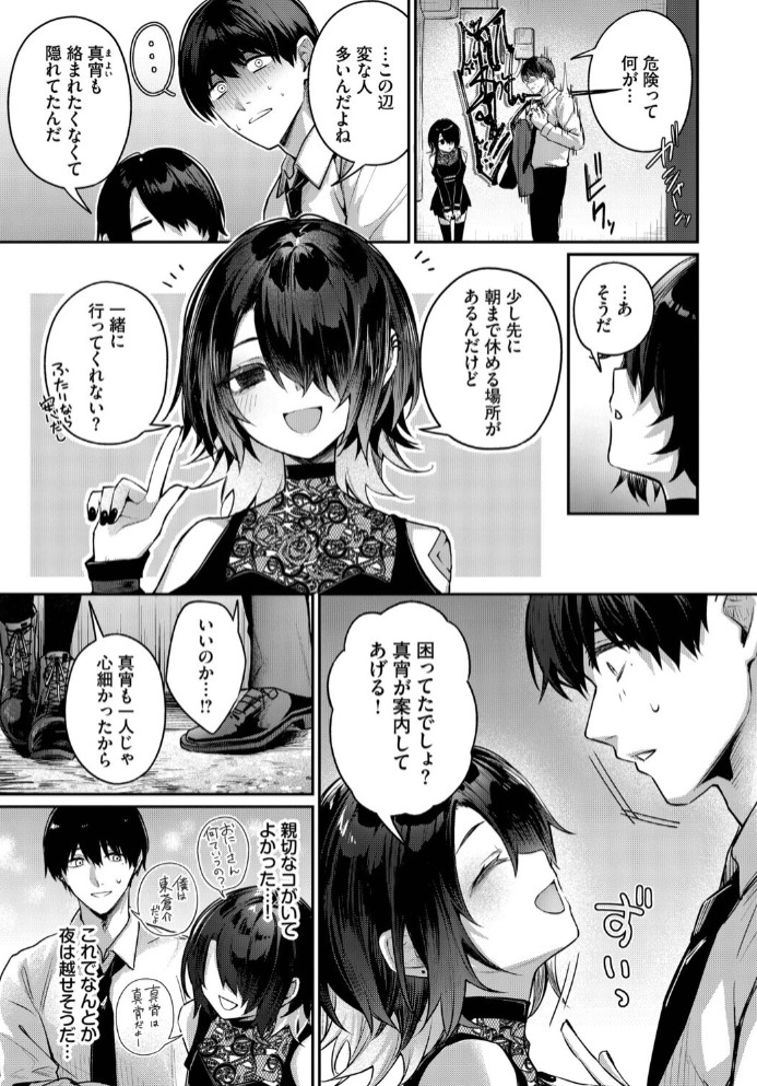 夜迷い真宵3